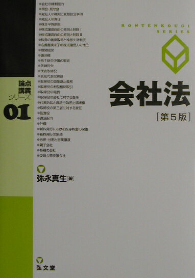 会社法第5版