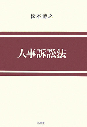 人事訴訟法