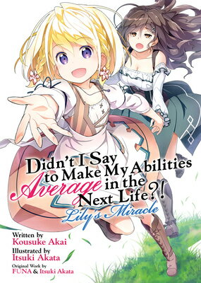 Didn't I Say to Make My Abilities Average in the Next Life?! Lily's Miracle (Light Novel) DIDNT I SAY TO MAKE MY ABILITI （Didn't I Say to Make My Abilities Average in the Next Life?!） [ Funa ]