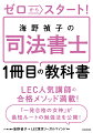 ＬＥＣ人気講師の合格メソッド満載！「一発合格の女神」が最短ルートの勉強法を公開！