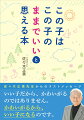 この子はこの子のままでいいと思える本