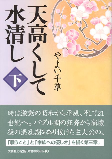 天高くして水清し（下）