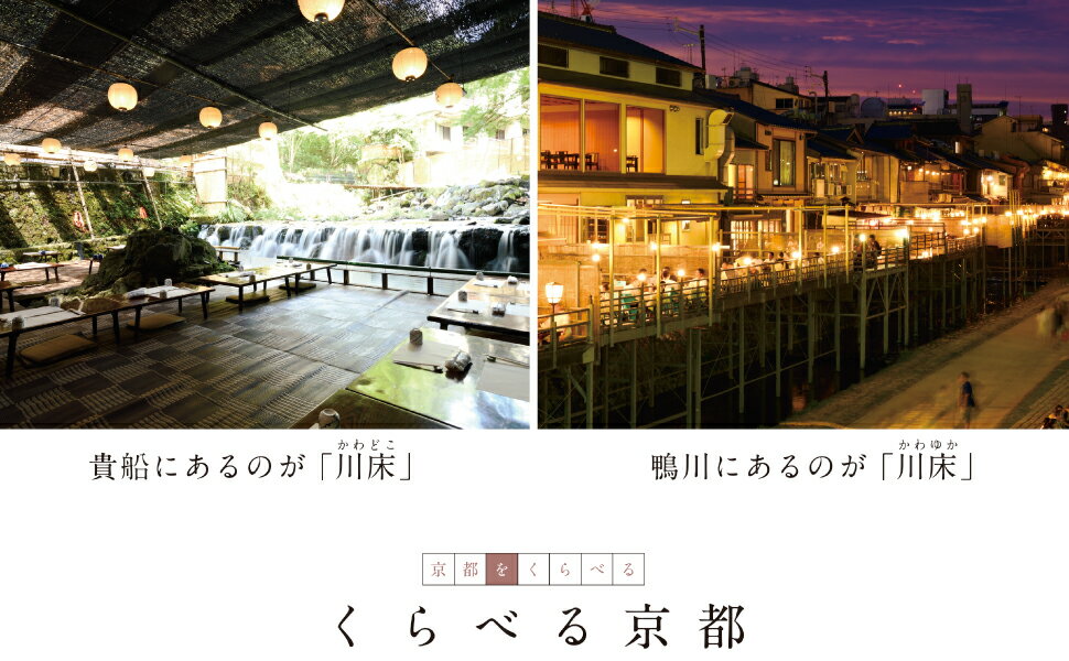 くらべる京都 [ 岡部 敬史 ]