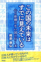 この国の未来はすでに見えている（仮題）