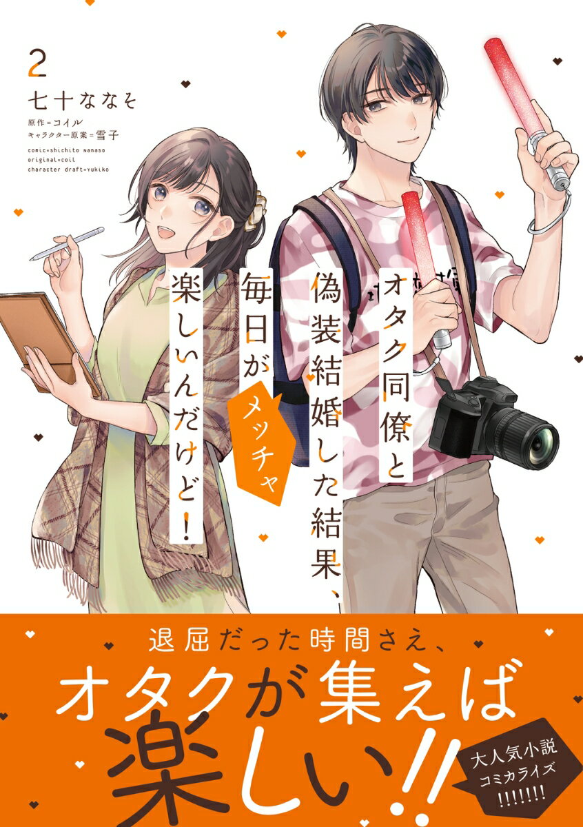 オタク同僚と偽装結婚した結果、毎日がメッチャ楽...の紹介画像2