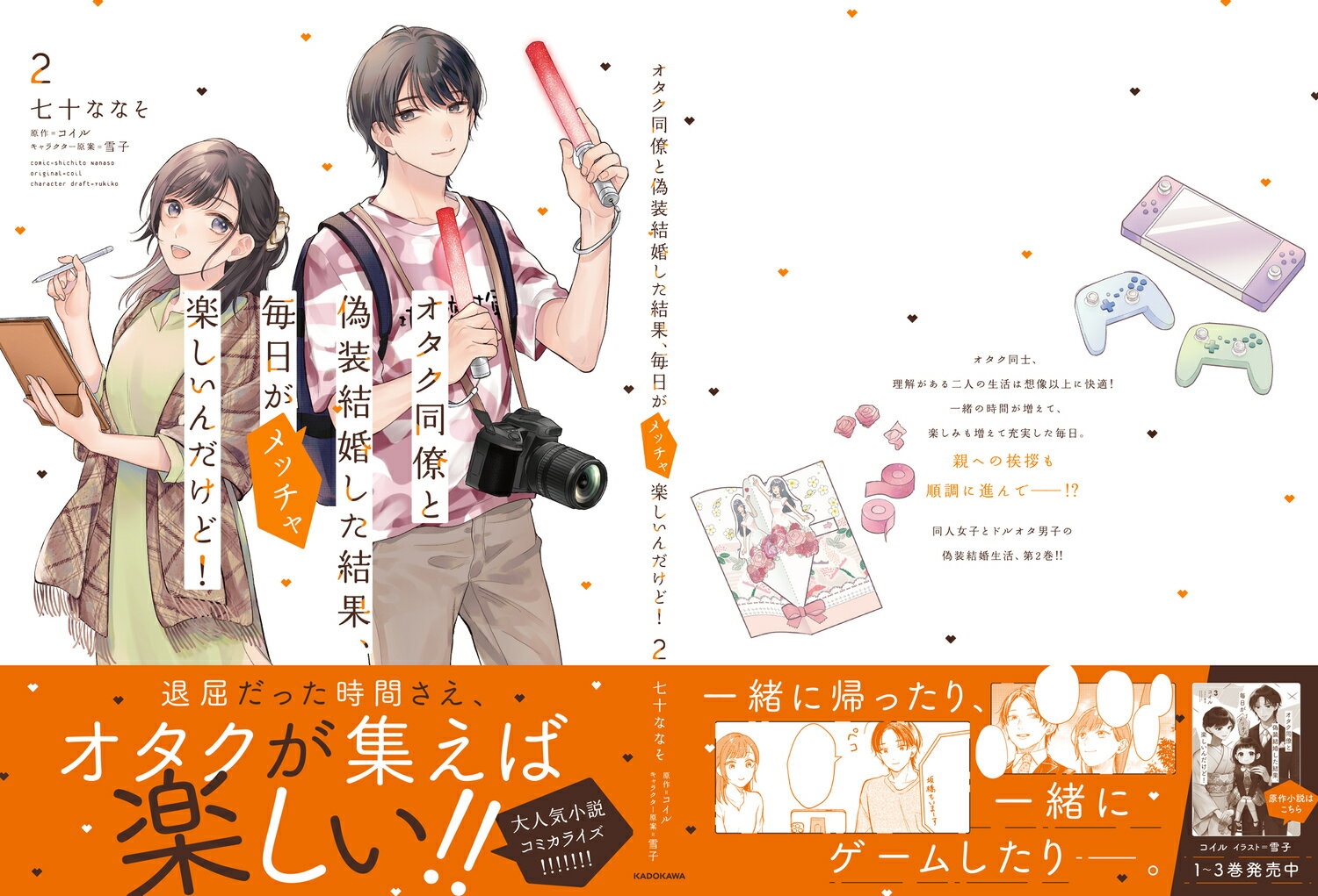 オタク同僚と偽装結婚した結果、毎日がメッチャ楽...の紹介画像3