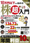 10万円以下から始める! 株超入門