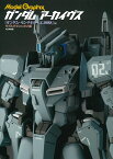 ガンダムアーカイヴス『ガンダム・センチネルU.C.0088』編 [ モデルグラフィックス編集部 ]