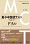 最小中国語テスト（MCT）ドリル [ 牧 秀樹 ]