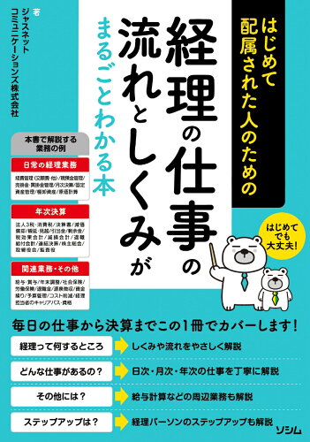 経理の仕事がわかる本 おすすめ6選の表紙