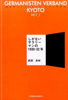 GERMANISTEN VERBAND KYOTO（2017＿1）