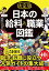 決定版 日本の給料＆職業図鑑