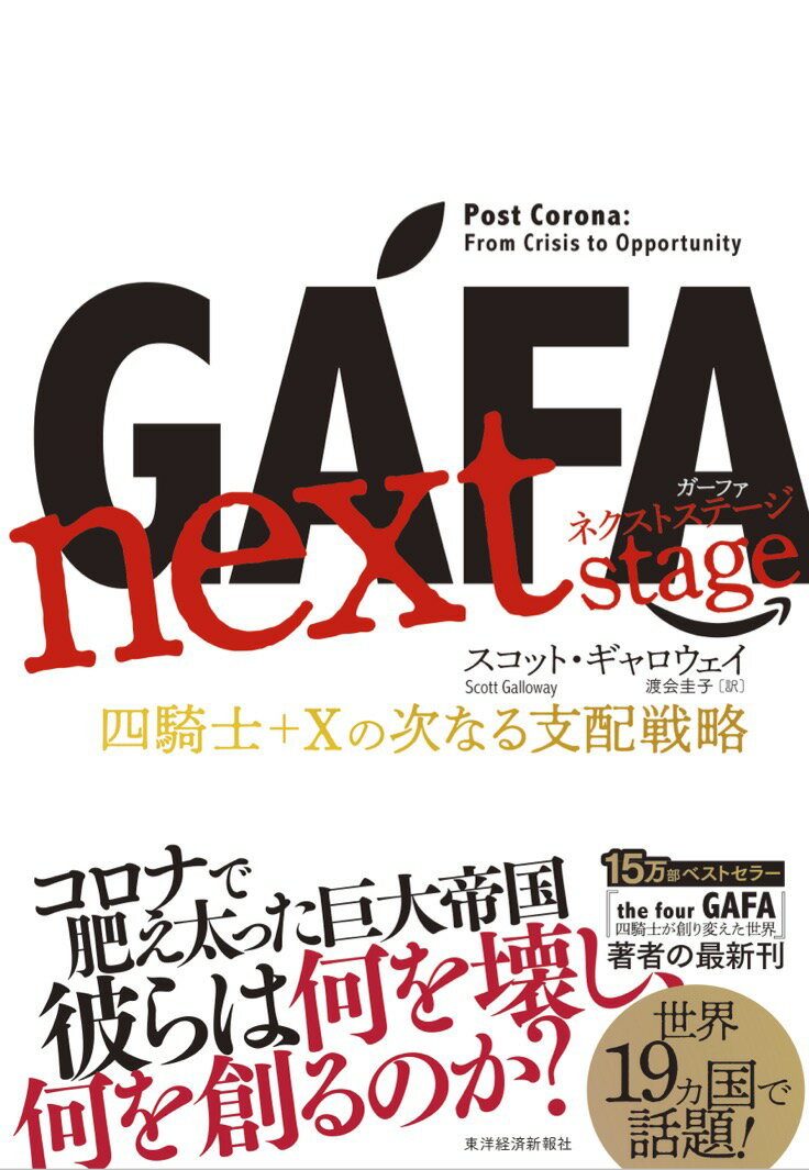 GAFA　next　stage　ガーファ　ネクストステージ