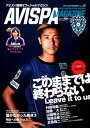 AVISPA MAGAZINE（Vol．20） アビスパ福岡オフィシャルマガジン （メディアパルムック）