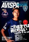 AVISPA　MAGAZINE（Vol．20） アビスパ福岡オフィシャルマガジン （メディアパルムック）