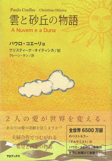 【バーゲン本】雲と砂丘の物語