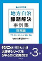 問題点・疑問点発生！本書を読めば…解決の糸口が見つかります！シリーズ累計８万部！大好評シリーズを５年ぶりに全面改訂！