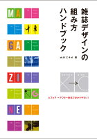 9784416113356 - 2024年雑誌デザインの勉強に役立つ書籍・本まとめ