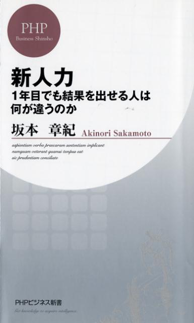 新人力