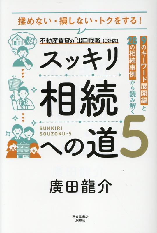 スッキリ相続への道（5）