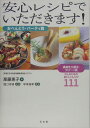 安心レシピでいただきます！（おべんとう・パーティ篇） 潰瘍性大腸炎・クローン病の人のためのおいしいレシピ [ 斎…