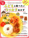 1歳半～5歳　子どもと食べたい作り