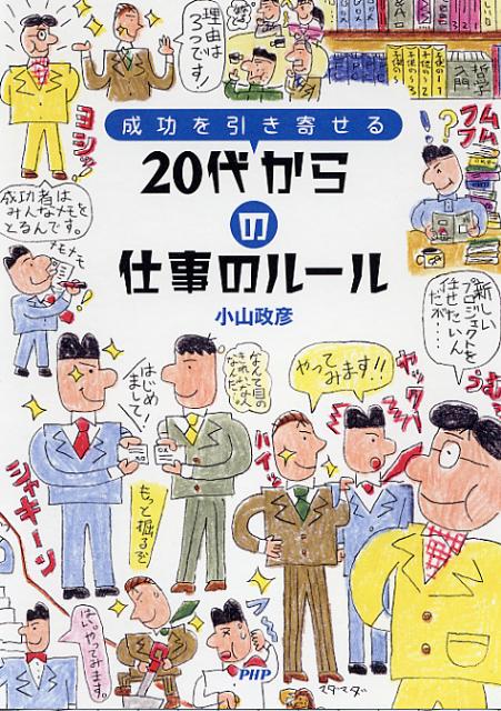 20代からの仕事のルール