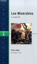 レ ミゼラブル （ラダーシリーズ） ヴィクトル マリー ユゴー