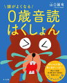 赤ちゃんが喜ぶ絵と音がいっぱい！親子で音読！見る聴く話すは知能を発達させる！楽しいオノマトペ。