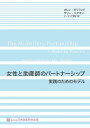 女性と助産師のパートナーシップー実践のためのモデル [ カレン・ギリランド ]