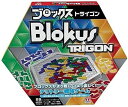 マテルゲーム(Mattel Game) ブロックストライゴン Blokus Trigon【知育ゲーム】【ボードゲーム】【7歳～】R1985