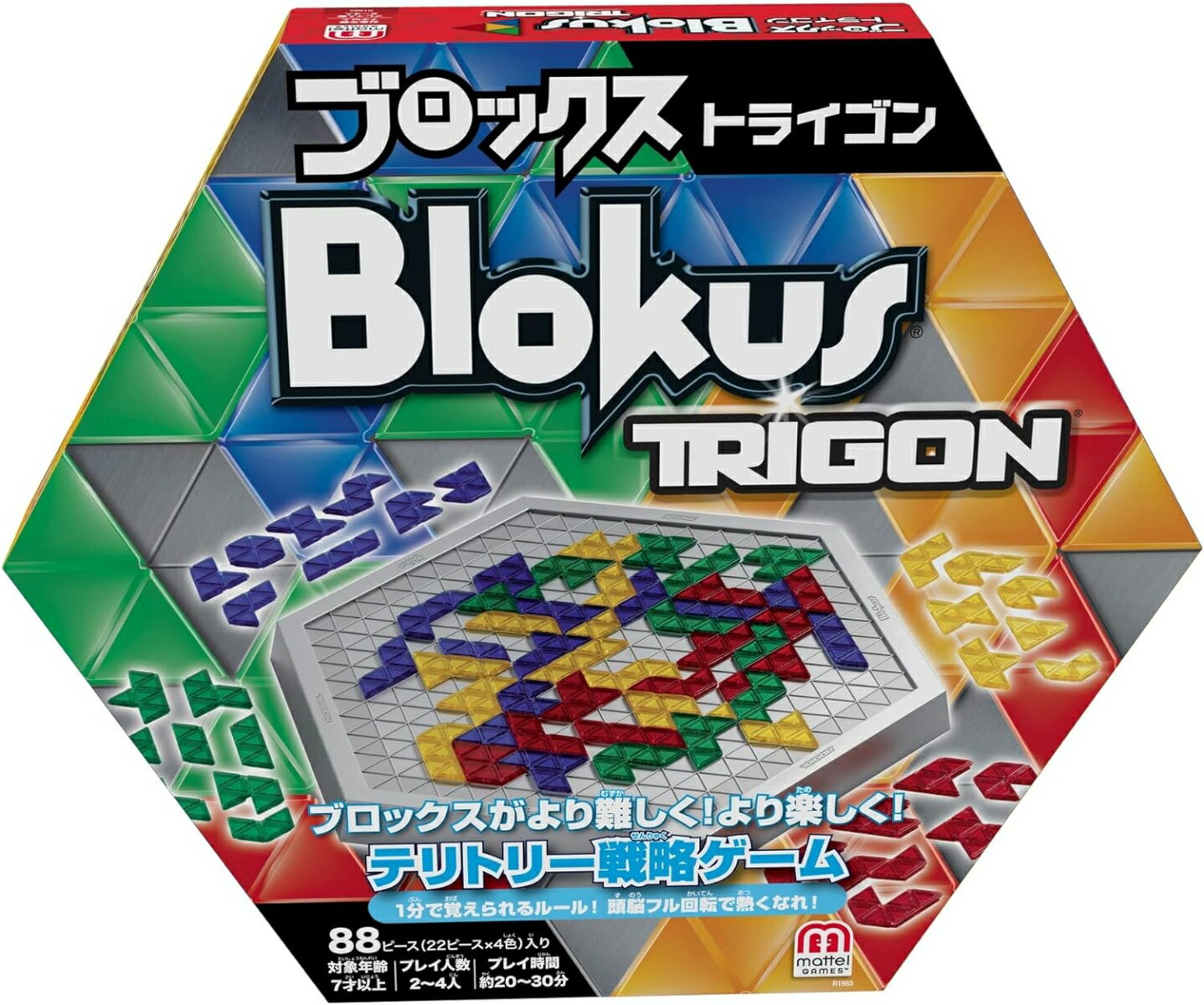 マテルゲーム Mattel Game ブロックストライゴン Blokus Trigon【知育ゲーム】【ボードゲーム】【7歳～】R1985