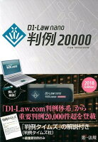 D1-Law nano 判例20000 FOR WINDOWS（2018 Edition）