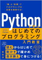 むずかしい専門用語をできるだけ使わず、やさしくプログラミングの本質が分かるように工夫しました。小学校高学年の算数が分かれば、無理なく内容を理解できます。パソコンはもちろん、タブレットやスマートフォンがあれば、本書のプログラムを動かし、試すことができます。ソフトやアプリのインストールは必要ありません。プログラムを実際に動かすことで内容を実感でき、楽しみながら学習を進められるように、教材を工夫しています。