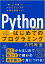 Pythonで学ぶ はじめてのプログラミング入門教室