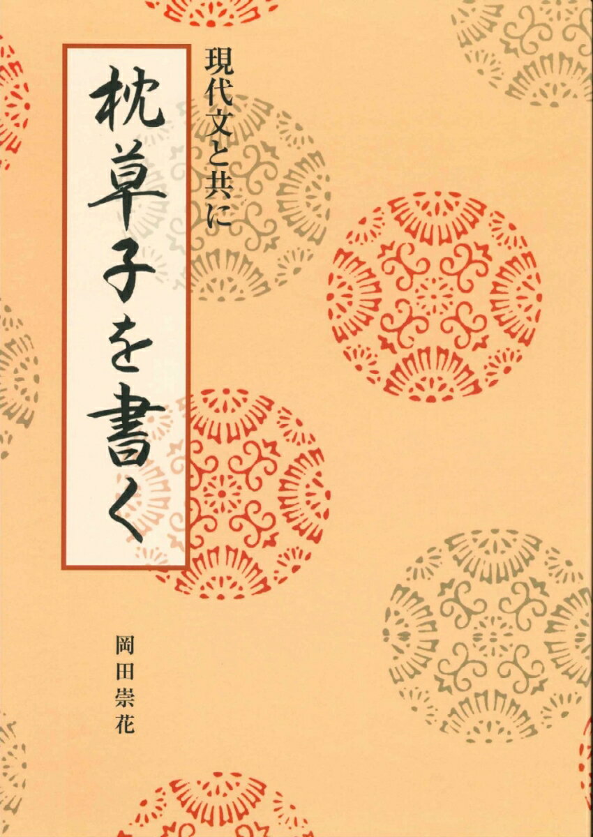 懐素千字文ほか草書と狂草[本/雑誌] (知られざる名品シリーズ) (単行本・ムック) / 高橋蒼石/編