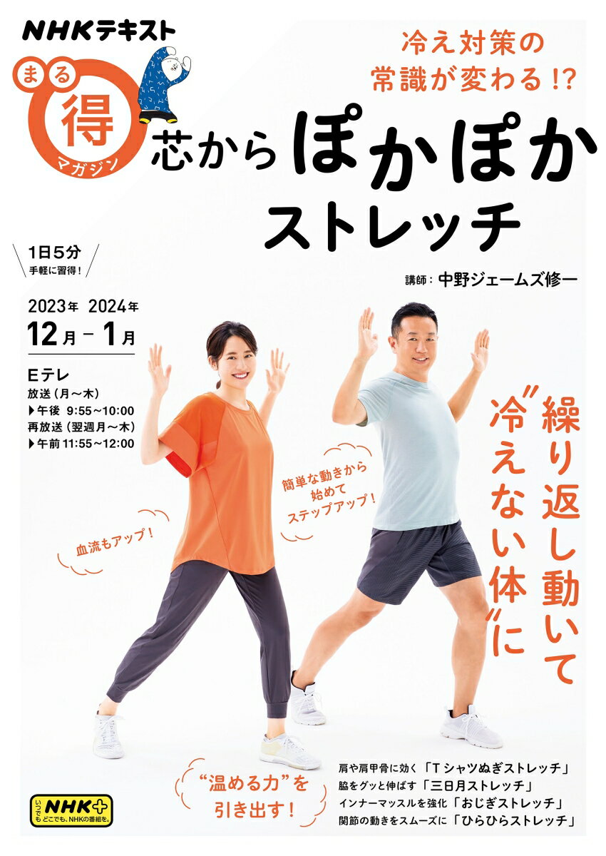 冷え対策の常識が変わる！？ 芯からぽかぽかストレッチ