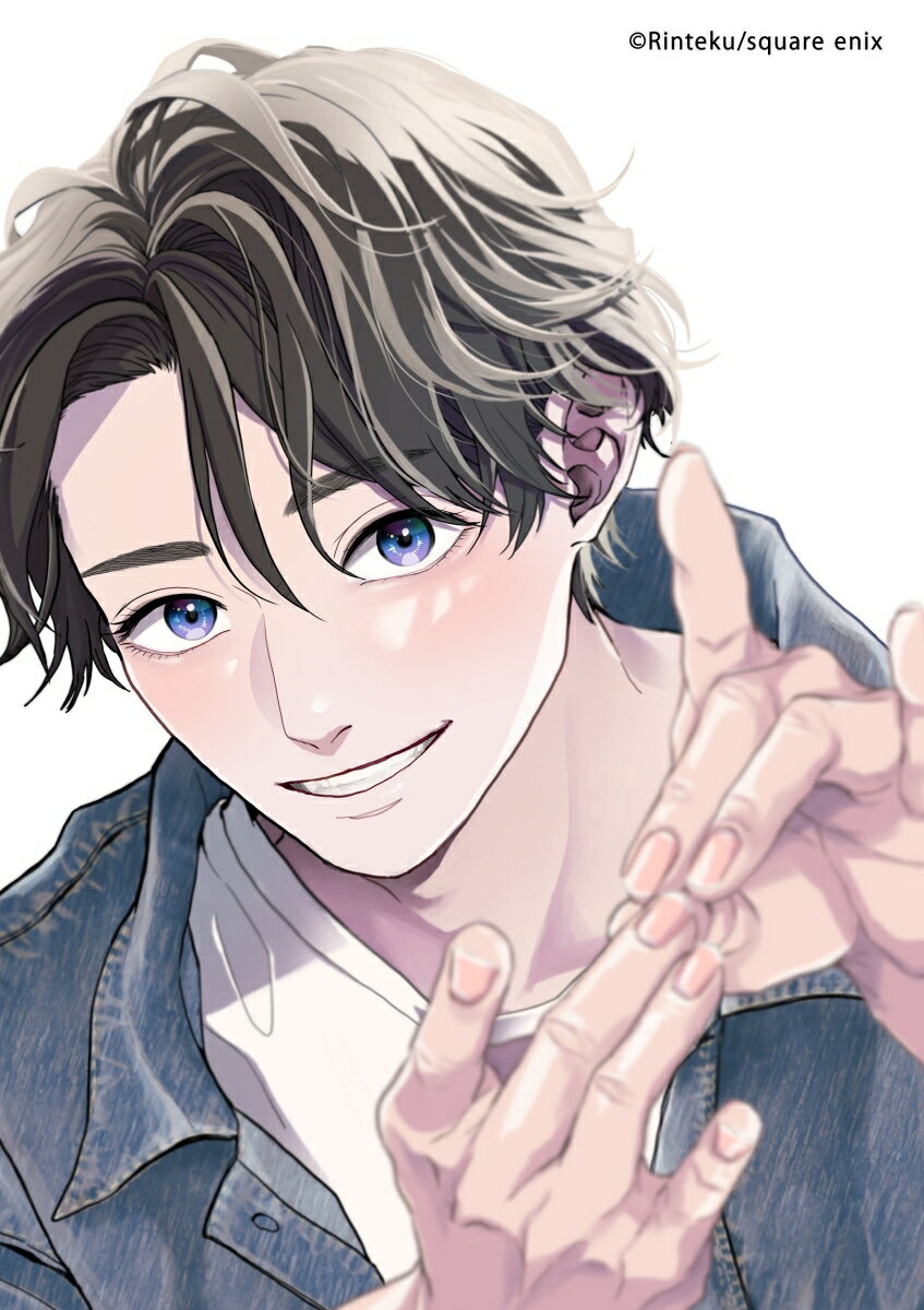 カメレオンはてのひらに恋をする。（4）