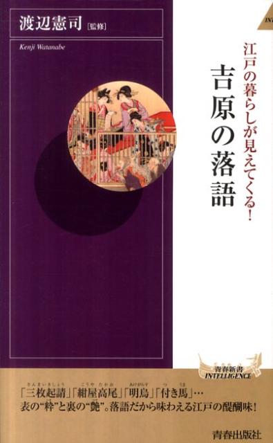 江戸の暮らしが見えてくる！吉原の落語