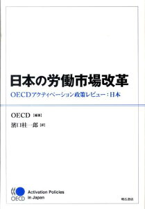 日本の労働市場改革