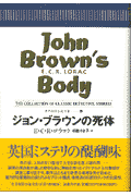 ジョン・ブラウンの死体