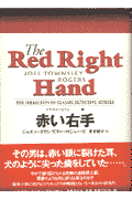 赤い右手