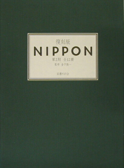 Nippon（13～24）復刻版