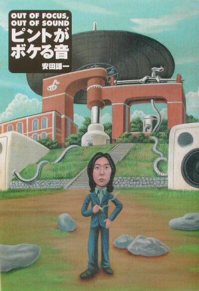 ピントがボケる音