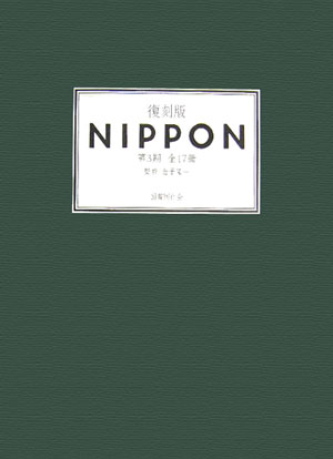 Nippon（第3期）復刻版