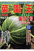 菜園王（vol．14）