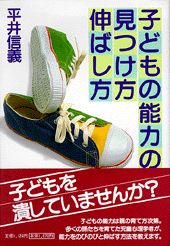 子供の能力の見つけ方・伸ばし方