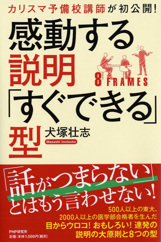 カリスマ予備校講師が初公開！ 感動する説明「すぐできる」型