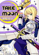 Take　moon（2）