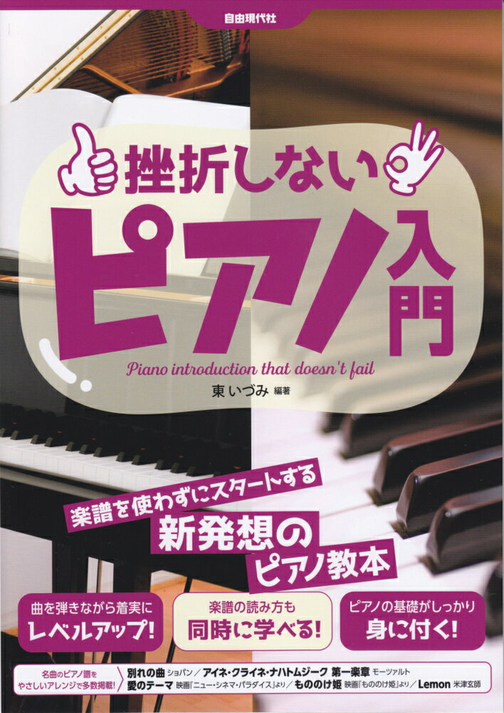 挫折しないピアノ入門